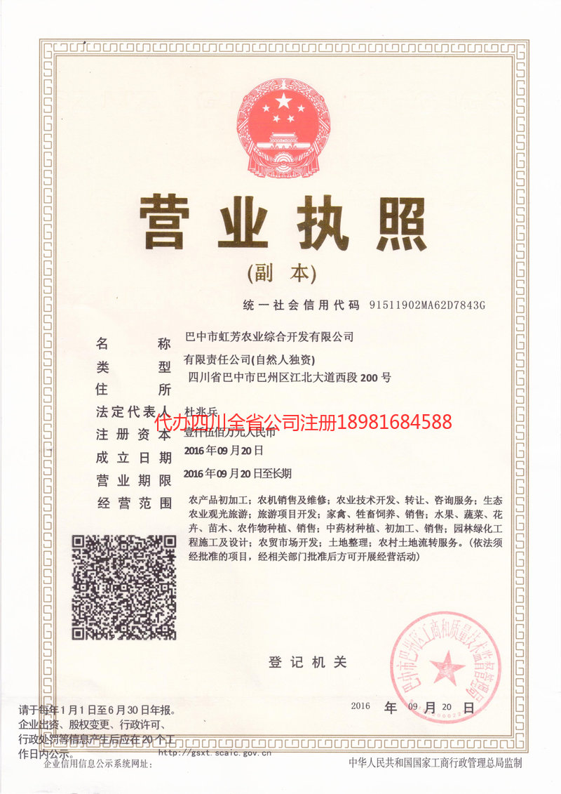 永康永康虹芳农业综合开发有限公司