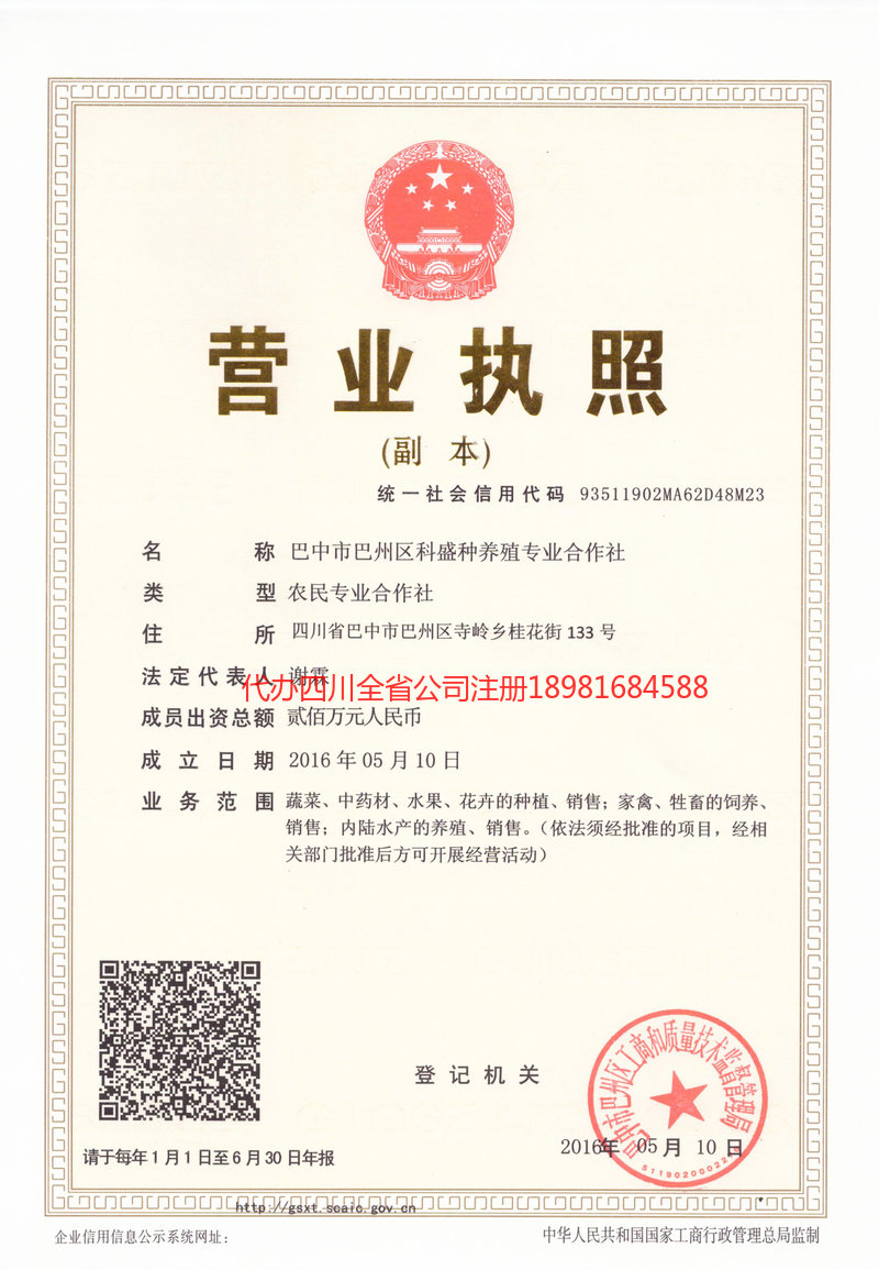 永康永康科盛种养殖专业合作社