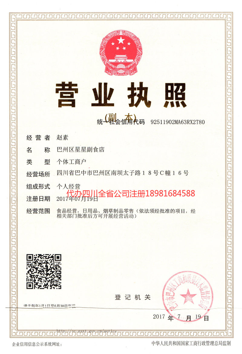 永康永康星星副食店