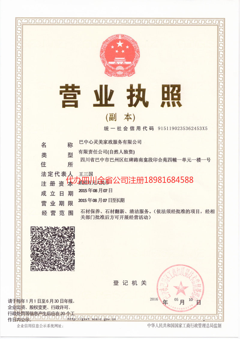 永康永康心灵美家政服务有限公司