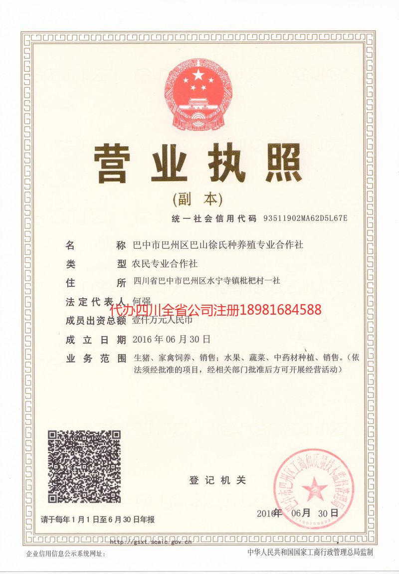 永康永康巴山徐氏种养殖专业合作社