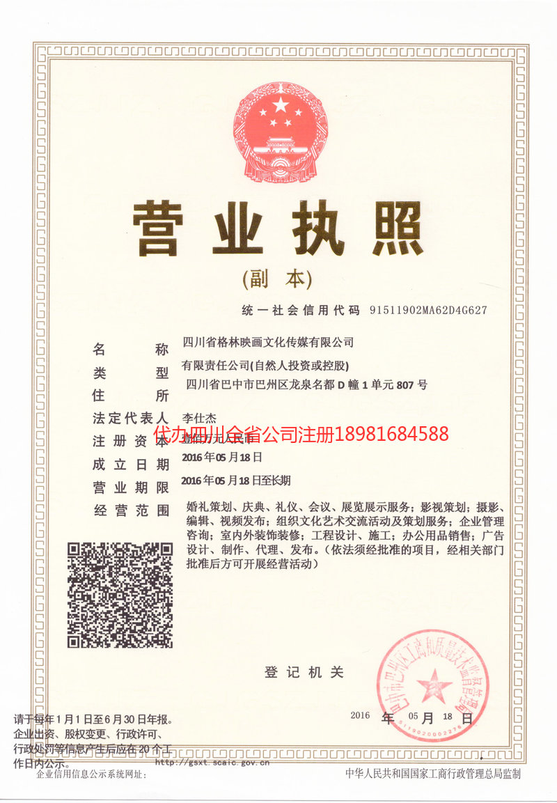永康永康格林映画文化传媒有限公司
