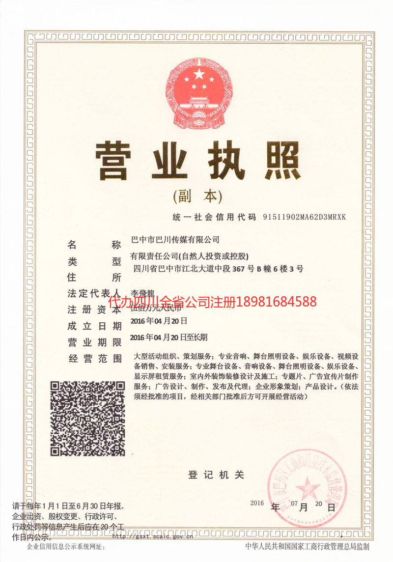 永康永康巴川传媒有限公司