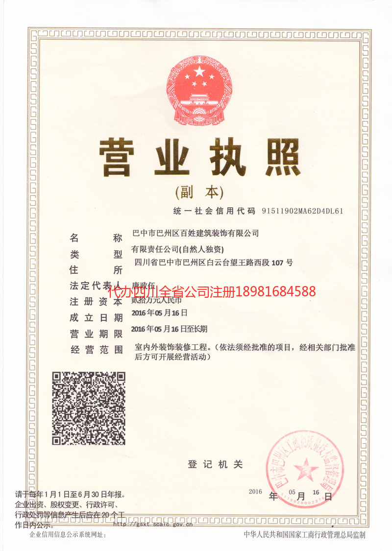 永康永康百姓建筑装饰有限公司