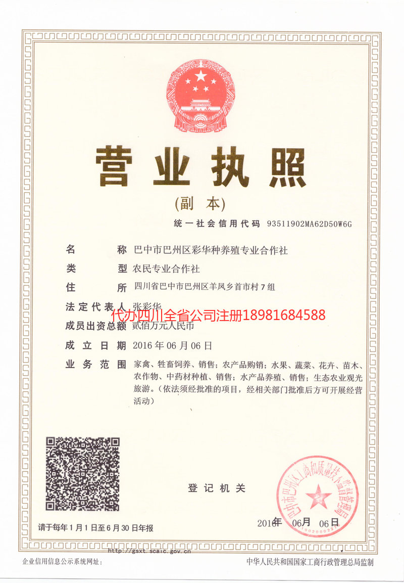 永康永康彩华种养殖专业合作社