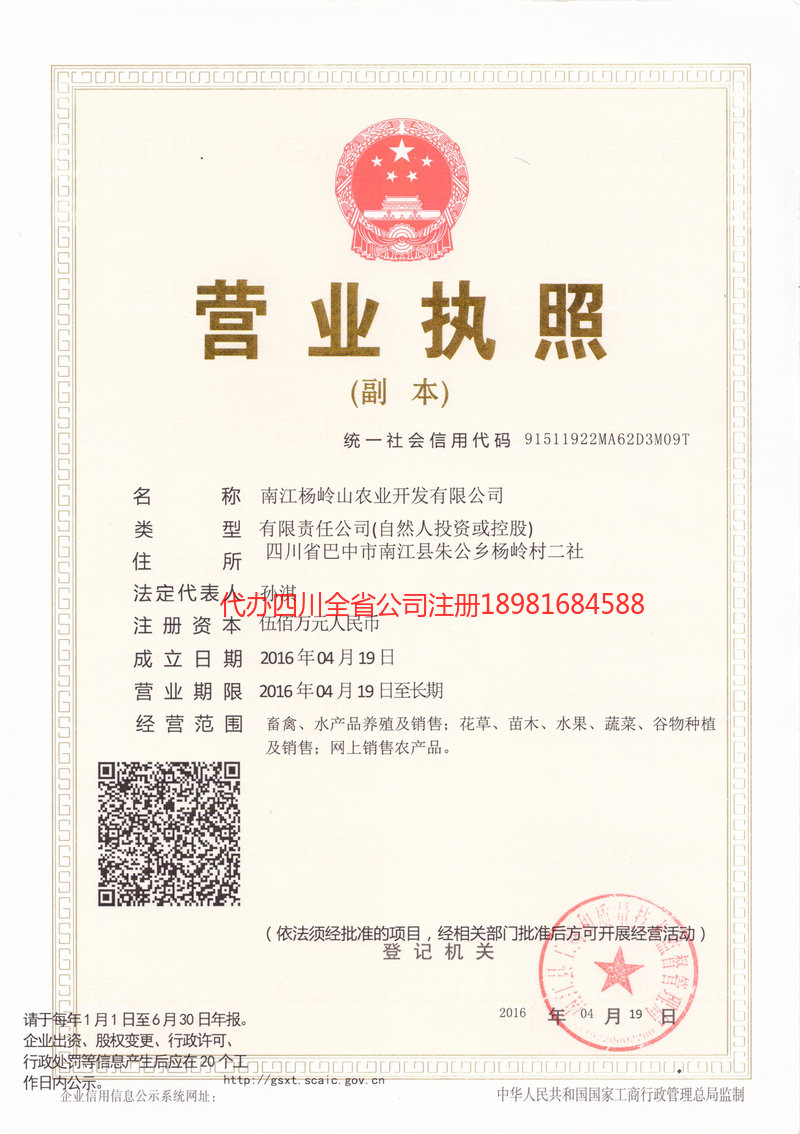 永康永康杨岭山农业开发有限公司